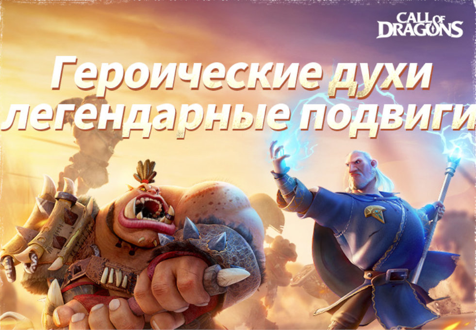 Call of Dragons - Обновление 1.0.31 «Золотая осень»